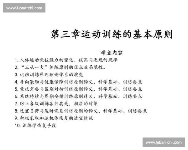 全面提升运动表现的科学训练与竞赛备战策略解析